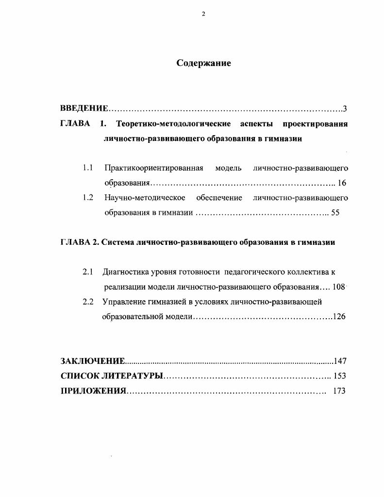 "1.1 Практикоориентированная модель личностноразвиваюшего образования.