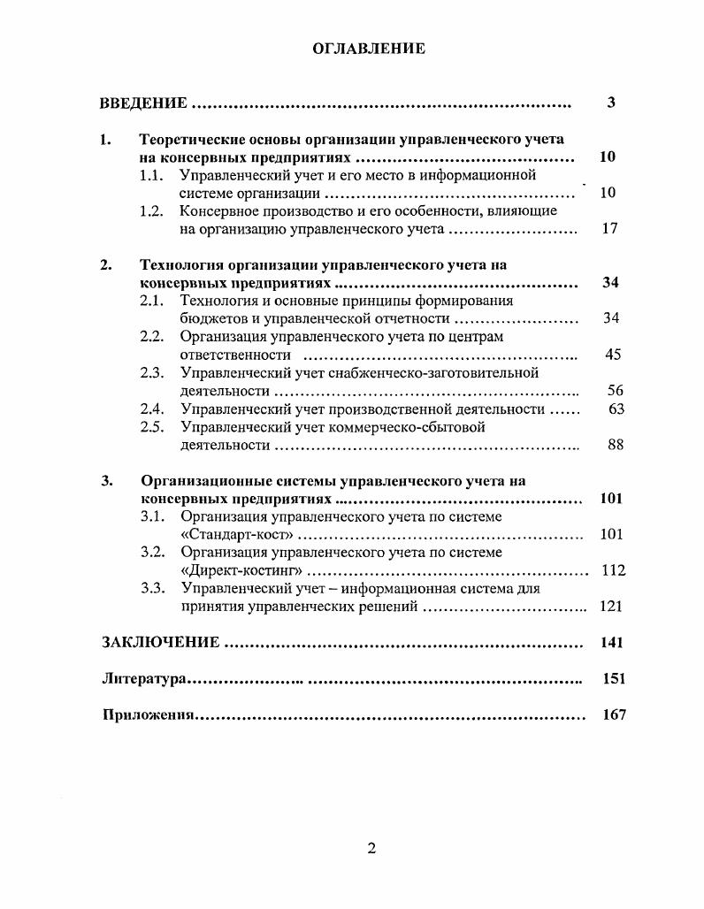 "1. Теоретические основы организации управленческого учета