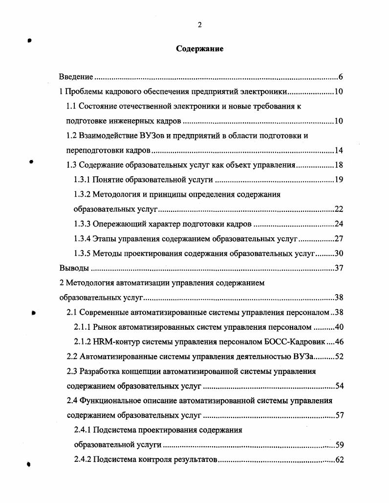 "1 Проблемы кадрового обеспечения предприятий электроники.