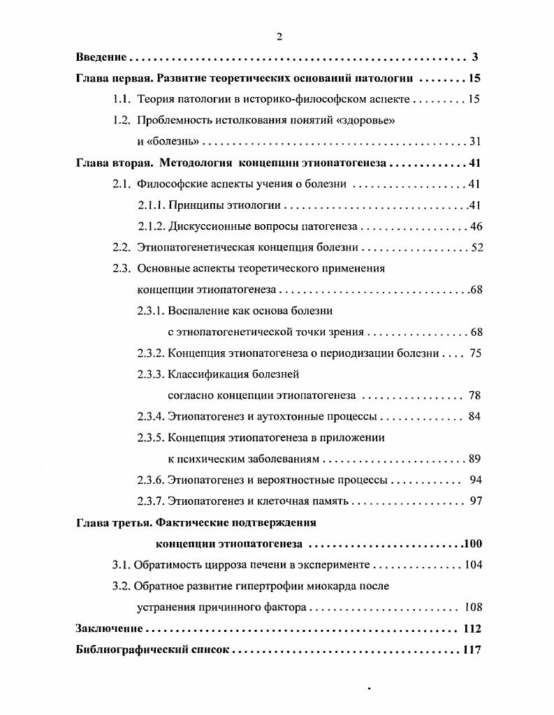 "1.1. Теория патологии в историкофилософском аспекте