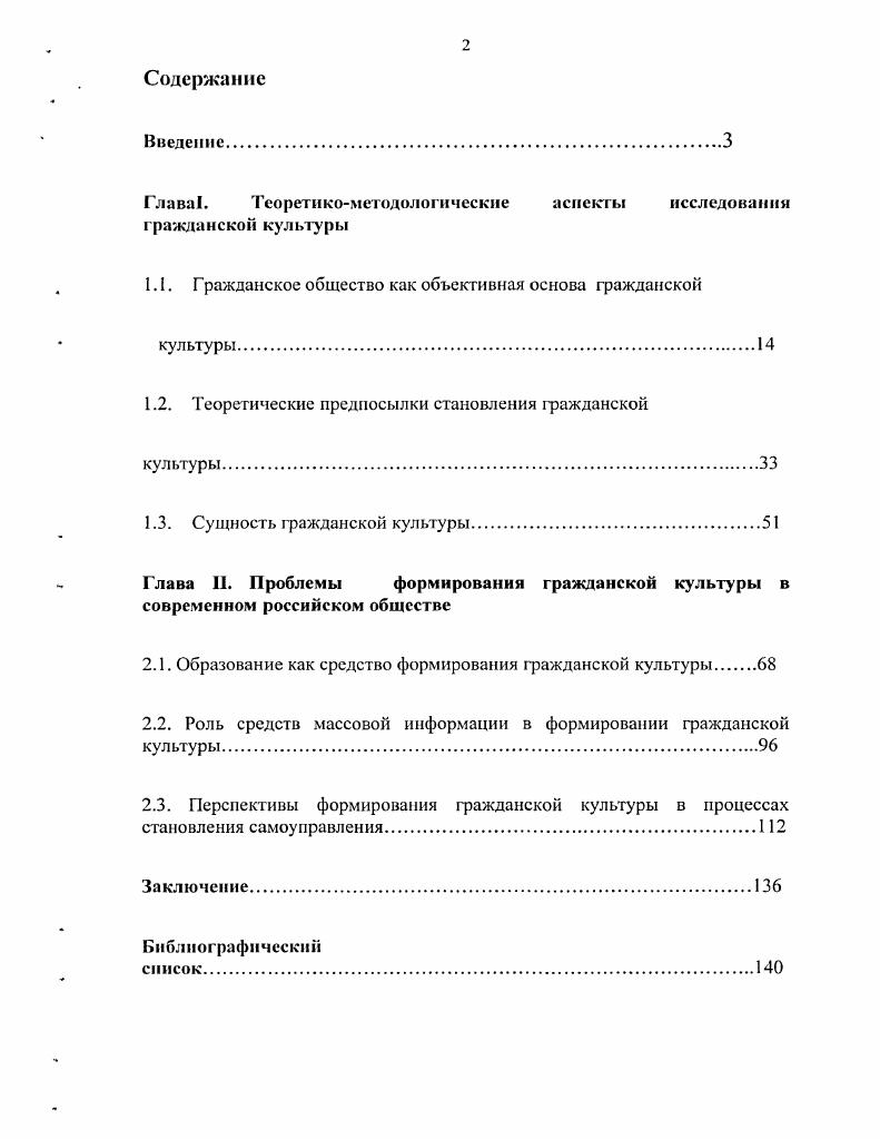 "Глава. Теоретикометодологические аспекты исследовании гражданской культуры