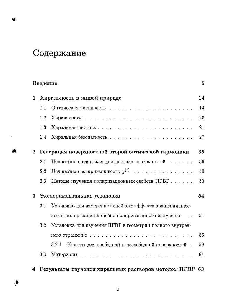 " 2 Генерация поверхностной второй оптической гармоники 