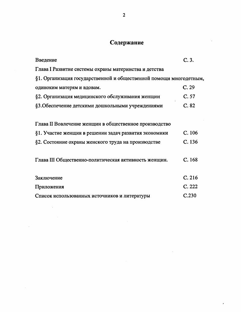 "2. Организация медицинского обслуживания женщин С. 