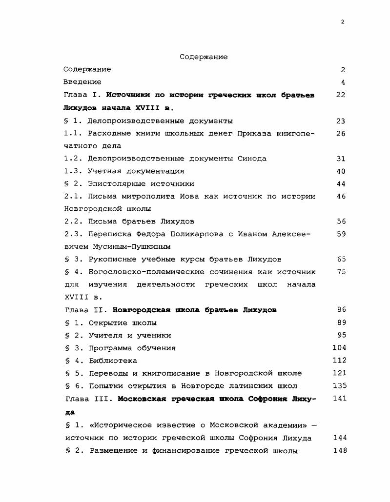 "Глава I. Источники по истории греческих школ братьев 