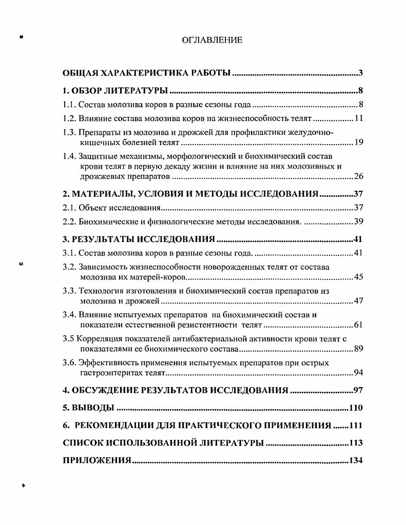 "1.1. Состав молозива коров в разные сезоны года