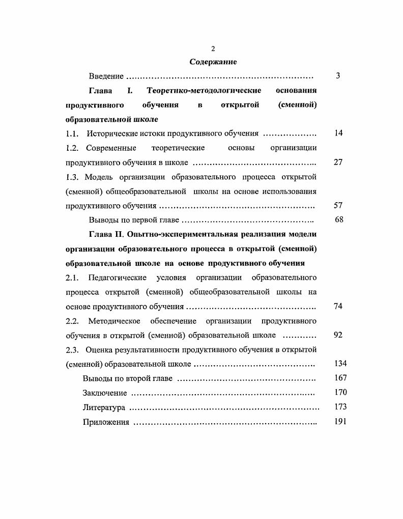"1.1. Исторические истоки продуктивного обучения . 
