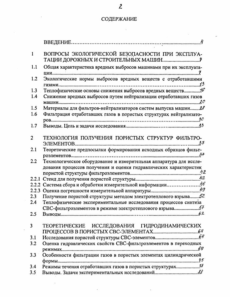 "1 ВОПРОСЫ ЭКОЛОГИЧЕСКОЙ БЕЗОПАСНОСТИ ПРИ ЭКСПЛУАТАЦИИ ДОРОЖНЫХ И СТРОИТЕЛЬНЫХ МАШИН