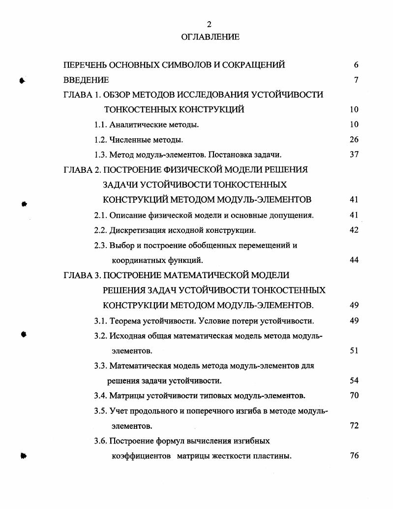 "ПЕРЕЧЕНЬ ОСНОВНЫХ СИМВОЛОВ И СОКРАЩЕНИЙ 