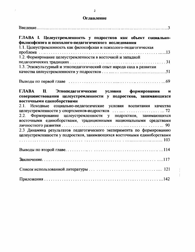 "1.1. Целеустремленность как философская и психологопедагогическая проблема