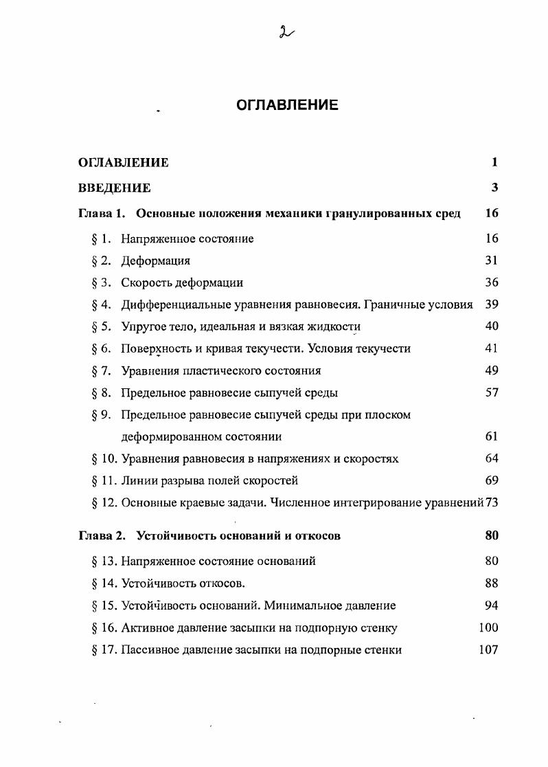 "Глава 1. Основные положения механики гранулированных сред 
