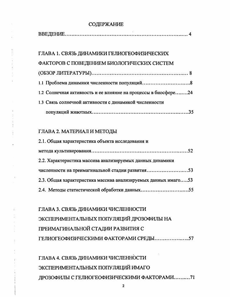 "1.1 Проблема динамики численности популяций.