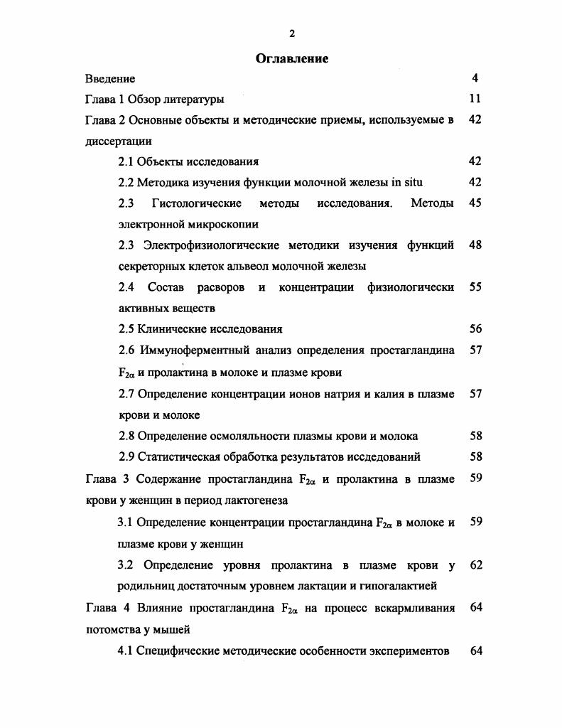 "Глава 2 Основные объекты и методические приемы, используемые в 