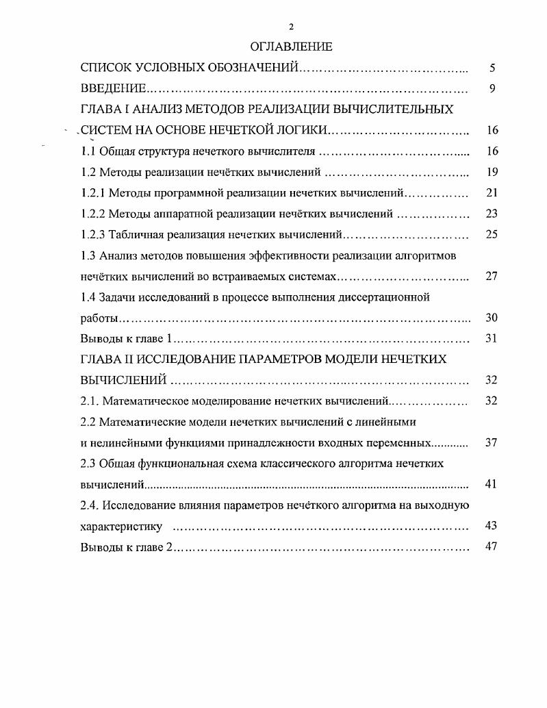 "1.1 Обшая структура нечеткого вычислителя 