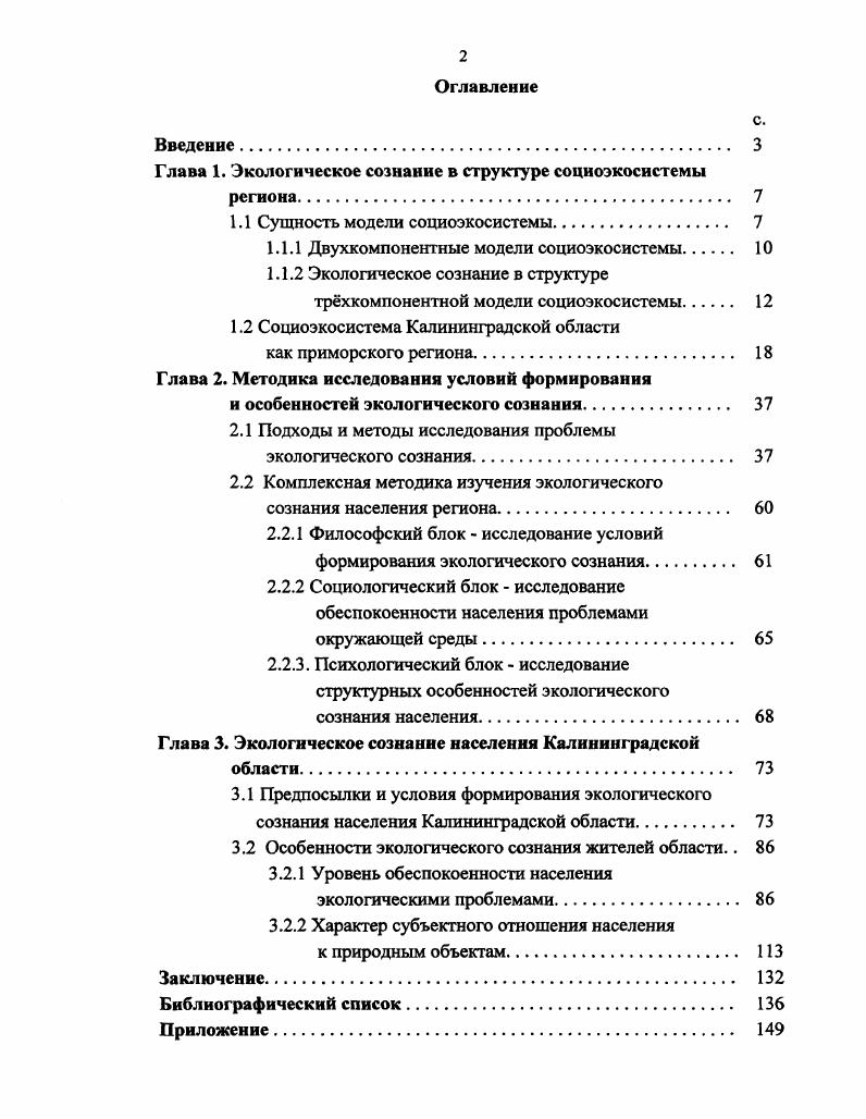 "1.1 Сущность модели социоэкосистемы 