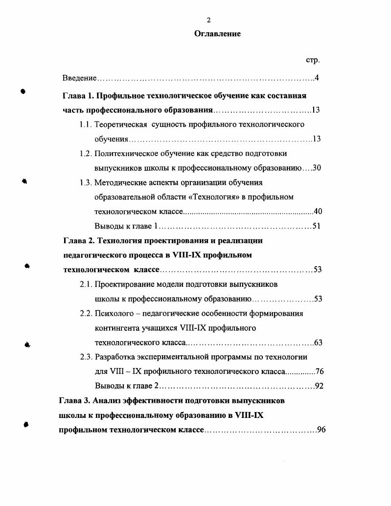 "1.1. Теоретическая сущность профильного технологического обучения.