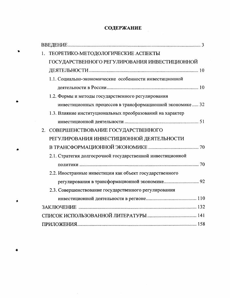 "1. ТЕОРЕТИКОМЕТОДОЛОГИЧЕСКИЕ АСПЕКТЫ