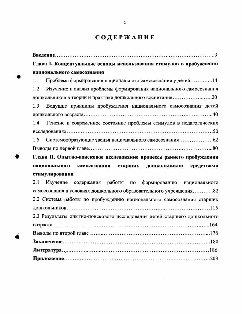 "1.1 Проблема формирования национального самосознания у детей.