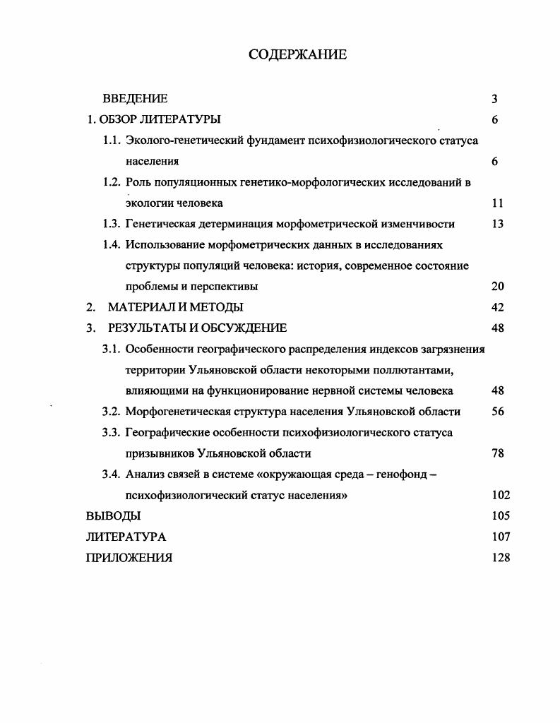 "1.1. Экологогенетический фундамент психофизиологического статуса населения 
