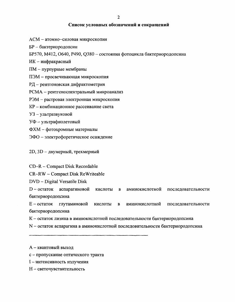 "ПЕРСПЕКТИВНЫЕ НАПРАВЛЕНИЯ ПРИМЕНЕНИЯ