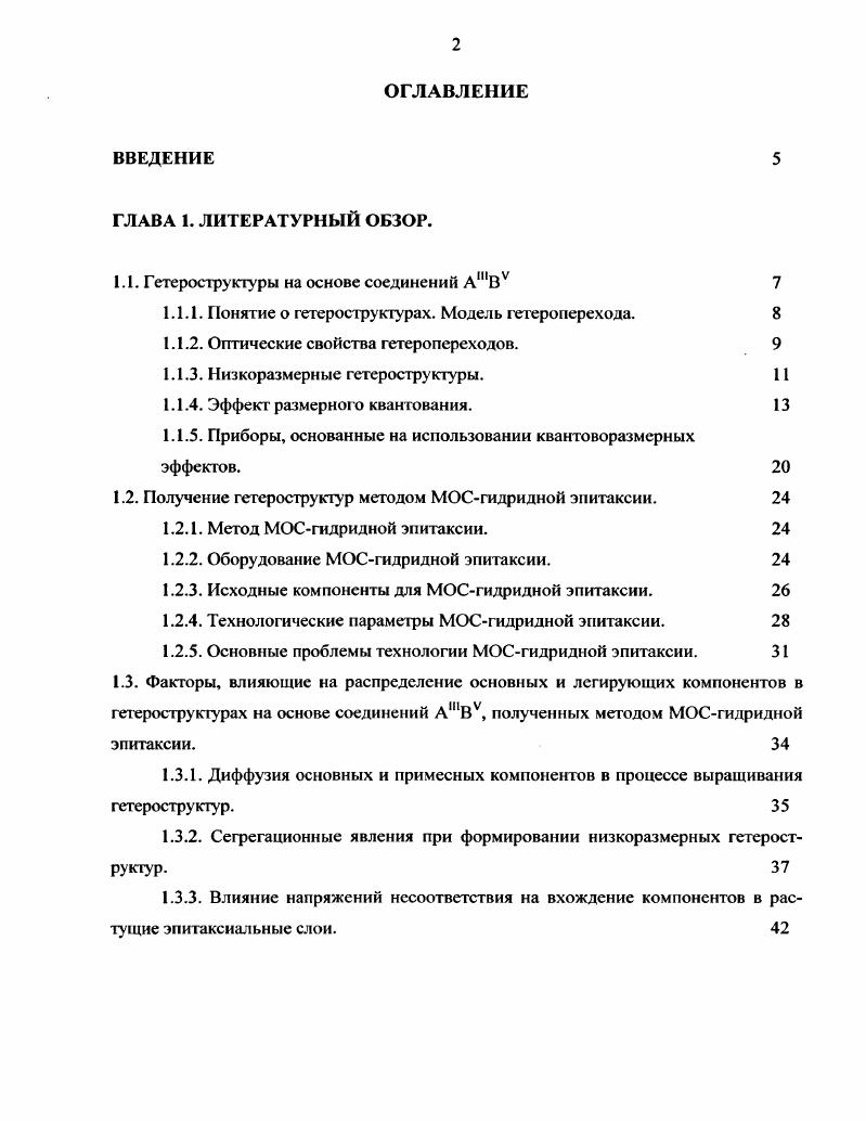 "1.1. Гетероструюуры на основе соединений v 