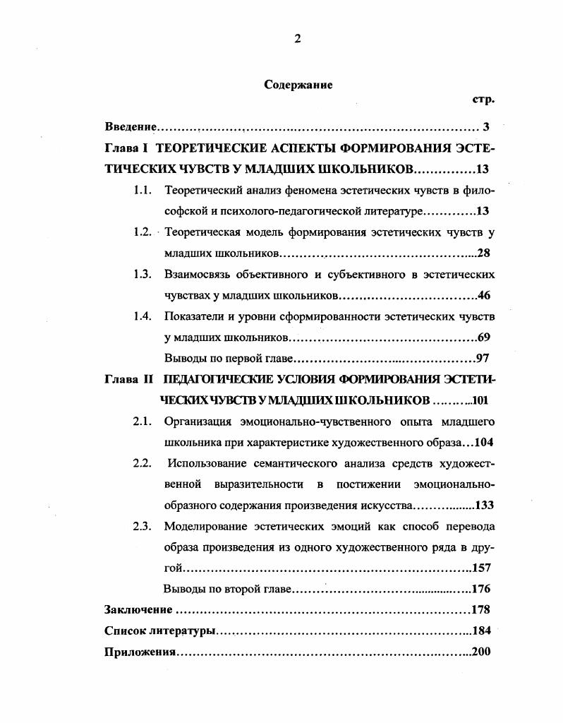 "В данном случае эстетические чувства играют роль мотивов формирования нравственного облика человека и тесным образом связаны с такими ценностями как Красота и Добро. Особенностью эстетических чувств, вызываемых произведениями искусства, является то, что эмоциональное отношение человека всегда сопровождается осознанием того, что им воспринимается не сама жизнь, а отражение этой жизни в сознании художника, которое содержательно, типически, образно передает эту жизнь. Такое отражение реальных процессов жизни становится источником наслаждения, рождая в зависимости от содержания произведения целую гамму разнообразных переживаний радости, волнения, печали, восторга, удивления, восхищения и т. Искусство вызывает душевный подъем и приносит эстетическое наслаждение человеку даже в том случае, когда сталкивает его с трагическими событиями. В этом случае происходит то, что Л. С. Выготский назвал превращением чувств и обозначил древним термином катарсис очищение . Катарсис основа психологического эффекта воздействия искусства на воспринимающего , 8. Понятие катарсис Л. С. Выготский связывал с превращением чувств, в результате которого художественные эмоции всегда положительны, хотя по своему содержанию они нередко близки к самым острым отрицательным эмоциям в обыденном сознании. Катарсис это результат особой напряженной работы сознания, в которой умные эмоции получают свое главное выражение. Искусство г есть тот внешний объективно существующий раздражитель, при помощи которого возникают сложные эмоциональные реакции эстетические переживания. 