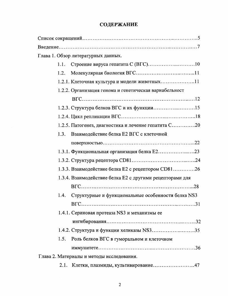 "Глава 1. Обзор литературных данных.