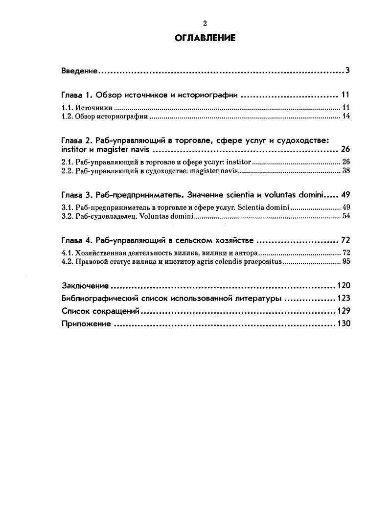 "Глава 1. Обзор источников и историографии. 
