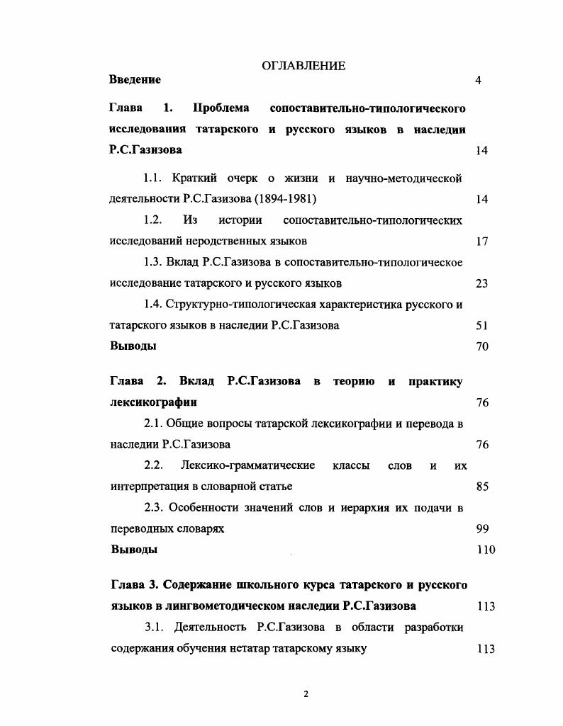 "1.1. Краткий очерк о жизни и научнометодической деятельности Р.С.Газизова  