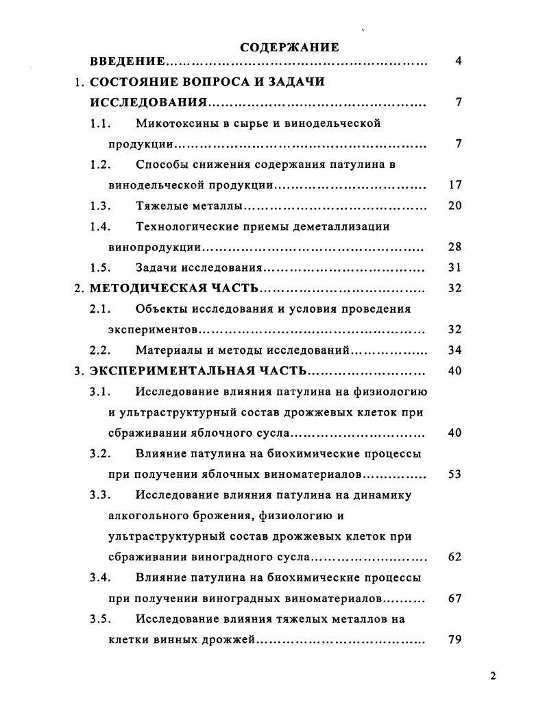 "1. СОСТОЯНИЕ ВОПРОСА И ЗАДАЧИ ИССЛЕДОВАНИЯ 