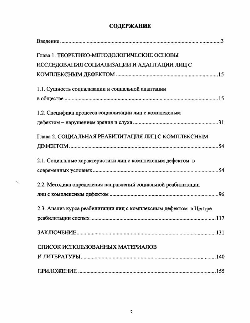 "1.1. Сущность социализации и социальной адаптации