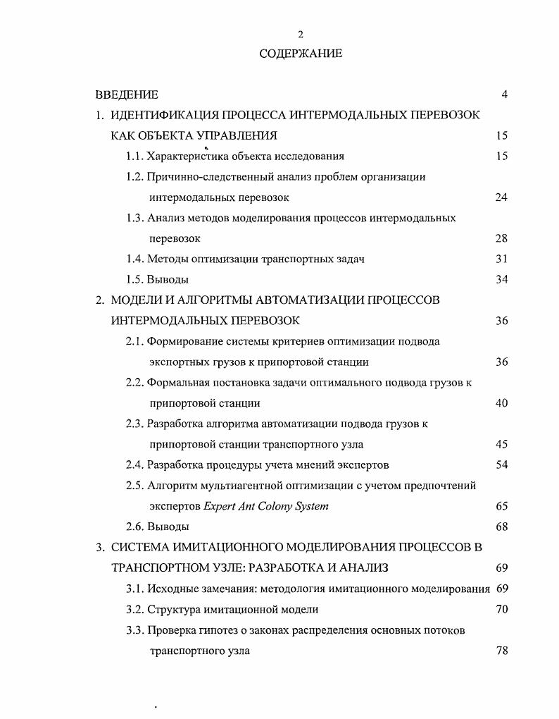 "1. ИДЕНТИФИКАЦИЯ ПРОЦЕССА ИНТЕРМОДАЛЬНЫХ ПЕРЕВОЗОК КАК ОБЪЕКТА УПРАВЛЕНИЯ 