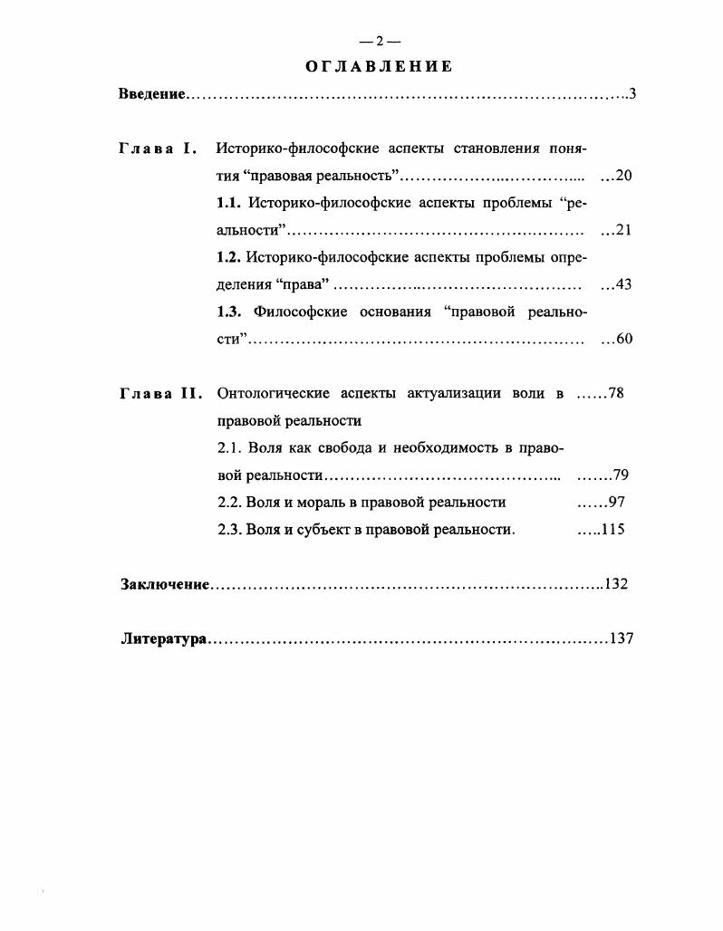 "Глава I. Историкофилософские аспекты становления понятия правовая реальность