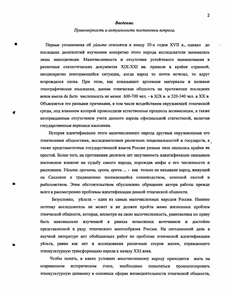 "Физический отдел. Т.1. Исторические отчеты. СПб. С. 9 Отчет О. Б. Шмидта Там же. С. . Невельской Г. И. Подвиги русских морских офицеров на Крайнем Востоке России. Хабаровск, . С. , . Васильев В. Н. Отчет о командировке к гилякам и орокам Отчет Русского музея за г. СПб. Васильев Б. А. Основные черты этнографии ороков. Предварительный очерк по материалам экспедиции г. Этнография. I., . С. 3. Левин М. Г. Антропологические типы и проблемы происхождения народов Нижнего Амура и СахалинаН Левин М. Г. Этническая антропология и проблемы этногенеза народов Дальнего Востока Труды СевероВосточной экспедиции. П Труды Института этнографии им. МиклухоМаклая. Новая серия. Т. XXXVI. М., . С. 3. Смоляк Традиционное хозяйство и материальная культура народов Нижнего Амура и Сахалина. Этногенетический аспект. М., . С., и др см. Шренк Л. И. Указ. Т. 1. С. , , Т. СПб. С. 7, 9,6. Цинциус В. И. Сравнительная фонетика тунгусоманьчжурских языков. I., ее же. Центральные и маргинальные фонетические ареалы Приамурья и Приморья Народы и языки Сибири. М., . Штернберг 1. Я. Гиляки, орочи, гольды, негидальцы, айны. Хабаровск, . С. 6, . Петрова Т. Н. Языкороков уйльта. I., . С. iv ii i . Озолиня . В., Федяева И. Я. Орокскорусский и русскоорокский словарь. УщлтаЛуча кэсэни. ЮжноСахалинск, . С. 3. Смоляк О взаимных культурных влияниях народов Сахалина и некоторых проблемах этногенеза Этногенез и этническая история народов Севера. М . Левин М. Г. Этническая антропология и проблемы этногенеза народов Дальнего Востока. Автореф. М., . Цебеньков В. Г. Вклад русских исследователей в изучение Дальнего Востока в дооктябрьский период Общие закономерности и особенности исторического развития народов советского Дальнего Востока с древнейших времен до наших дней. Владивосток, . Шренк Л. И. Указ раб. Т.1. С.6. Штернберг Л. Я. Указ раб. Смоляк О взаимных культурных влияниях. Петрова Т. И. Указ раб. С. . Сем Л. И. Общая характеристика орокского языка Общие закономерности исторического развития народов советского Дальнего Востока. Владивосток, . С. . Там же. С. . Цинциус В. И. Сравнительная фонетика. Центральные и маргинальные фонетические ареалы. Василевич Г. М. К вопросу о классификации тунгусоманьчжурских языков Вопросы языкознания. См. Спеваковский А. Б. Вопрос о взаимоотношении неолитических культур ПриамурьяПриморья и Японских островов Соотношение древних культур Сибири с культурами сопредельных территорий. Сб. Новосибирск, . С . V. . Ii. V 3. Сем Ю. А. Проблема происхождения ороков Общие закономерности исторического развития народов советского Дальнего Востока. Владивосток, . Там же. Там же. Там же. Смоляк Этнические процессы у народов Нижнего Амура и Сахалина. Середина XIX начало XX в М. Смоляк О взаимных культурных влияниях. С. , ее же. Народы Нижнего Амура и Сахалина Этническая история народов Севера. М., . Подробнее см. ШренкЛ И. Указ. ШтернбергЛ. Я. Указ раб. Смоляк Указ. Сахалина. Авторсф. М., . С. . Кузнецов А. И. Ульта. Статистические сведения о южной части острова Сахалина А. Д. Брылкина Труды Сибирской экспедиции . XI XVII а также Брылкин А. Письма с Сахалина Записки Сибирского отделения Русского Географического общества. Кн. VII. СПб. Смоляк О взаимных культурных влияниях. Там же. Таксами Ч. М. Тунгусские народы на Сахалине Страны и народы бассейна Тихого океана Страны и народы Востока. Вып. М., . Шренк Л. И. Указ. Т. 1. С. . Патканов С. Статистические данные, показывающие племенной состав населения Сибири, язык и роды инородцев на основании данных специальной разработки материала переписи г . III. Иркутская губ. Забайкальская, Амурская, Якутская, Приморская обл. Сахалин Записки Императорского русского географического общества по отделению статистики. X Вып. СПб. С. . Подробнее см. С. 1 его же. Опыт географии и статистики тунгусских племен Сибири на основании данных переписи населения г. Ч. I. Тунгусы собственно. Вып. Записки . Т.ХХХТ. Ч. 1. Вып. СПб. Смоляк Этнические процессы. С. 6. I ii. Маевич А. Ороки в прошлом и настоящем Краеведческий бюллетень. ЮжноСахалинск, . С. . 