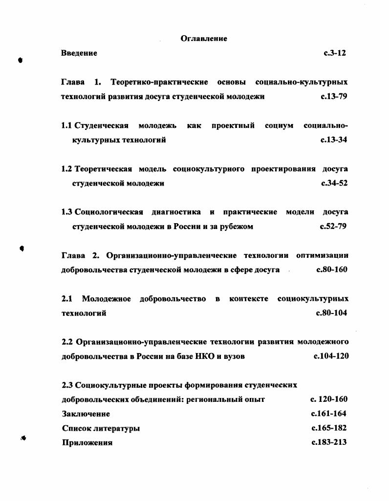 "1.1 Студенческая молодежь как проектный социум социальнокультурных технологий с.1