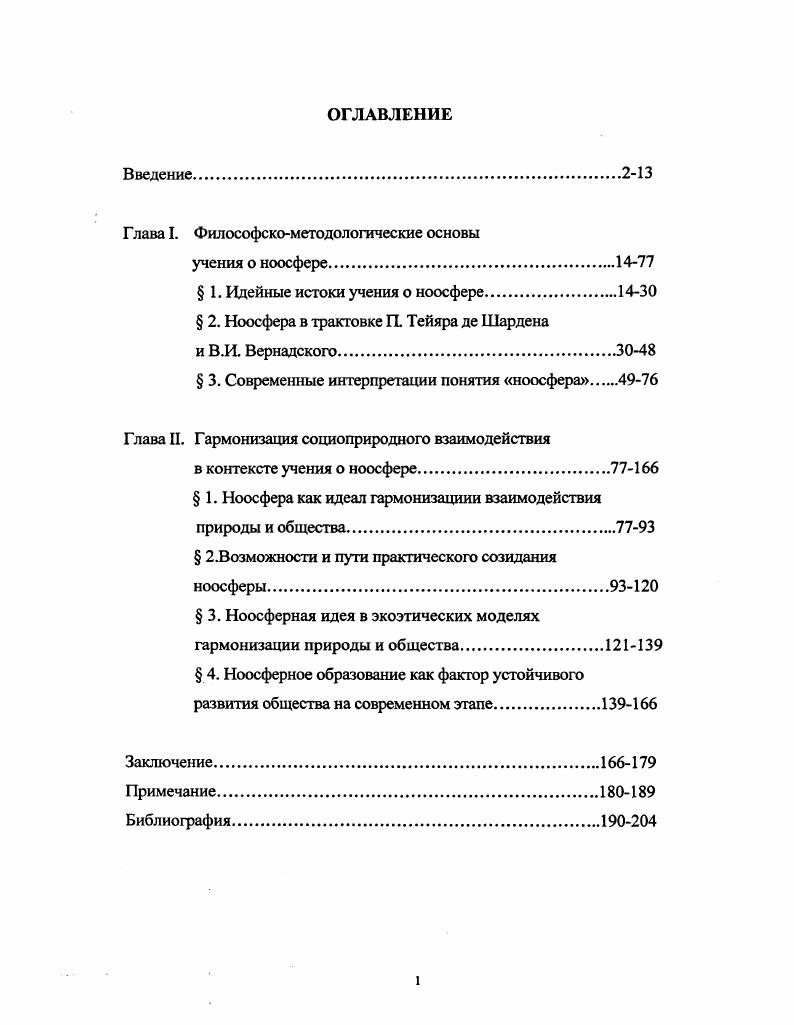 "Глава I. Философскометодологические основы
