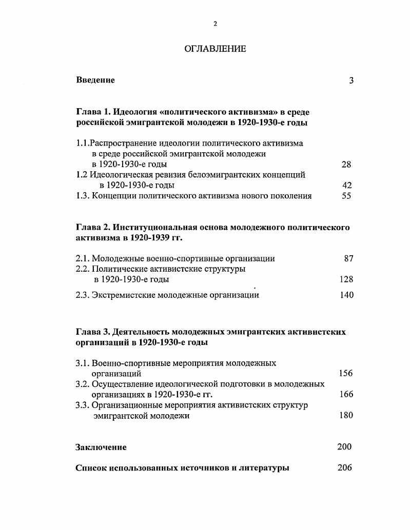 "1.1 .Распространение идеологии политического активизма