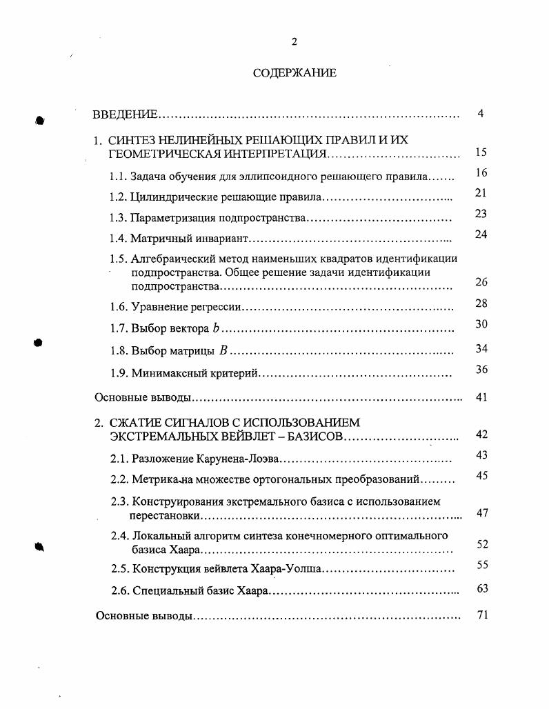 "1. СИНТЕЗ НЕЛИНЕЙНЫХ РЕШАЮЩИХ ПРАВИЛ И ИХ ГЕОМЕТРИЧЕСКАЯ ИНТЕРПРЕТАЦИЯ. 