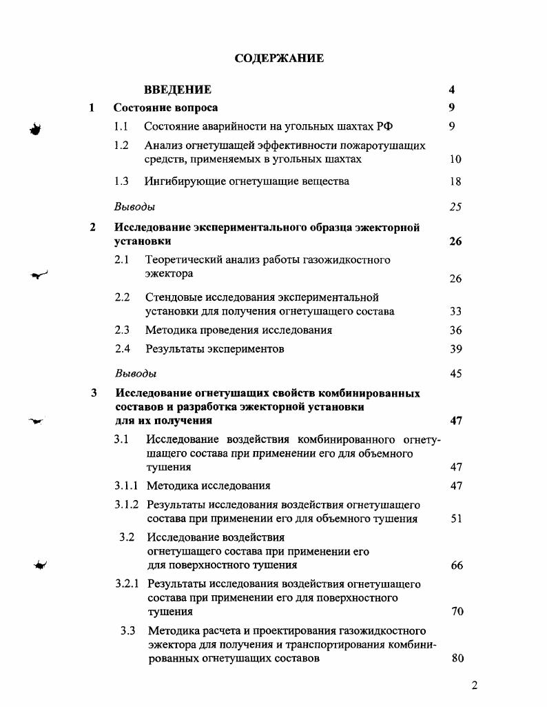 "1.1 Состояние аварийности на угольных шахтах РФ