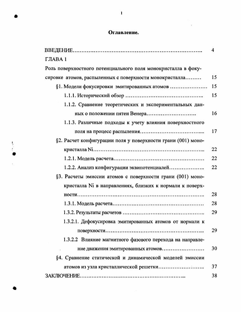 " 1. Модели фокусировки эмитированных атомов. 
