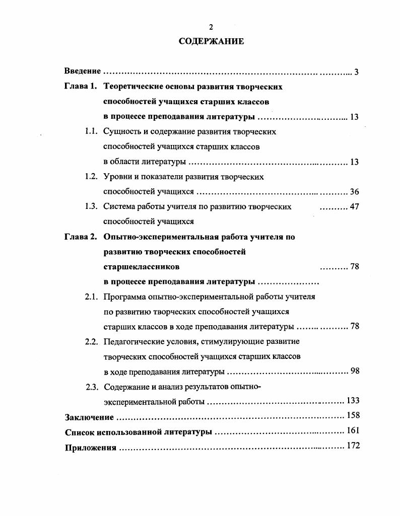 "1.1. Сущность и содержание развития творческих способностей учащихся старших классов