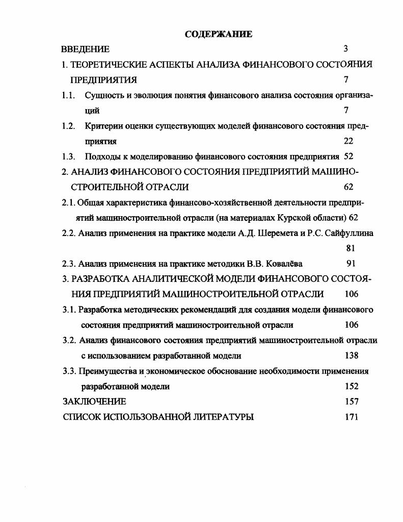 "1. ТЕОРЕТИЧЕСКИЕ АСПЕКТЫ АНАЛИЗА ФИНАНСОВОГО СОСТОЯНИЯ ПРЕДПРИЯТИЯ 