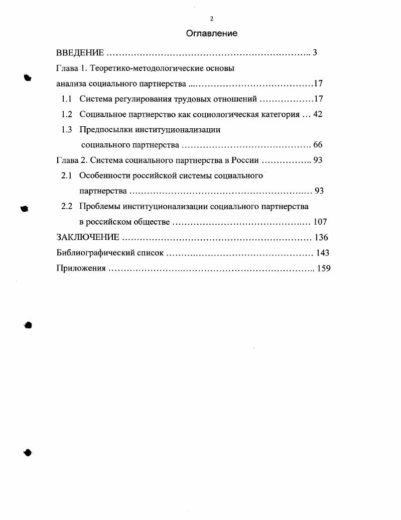 "Глава 1. Теоретикометодологические основы