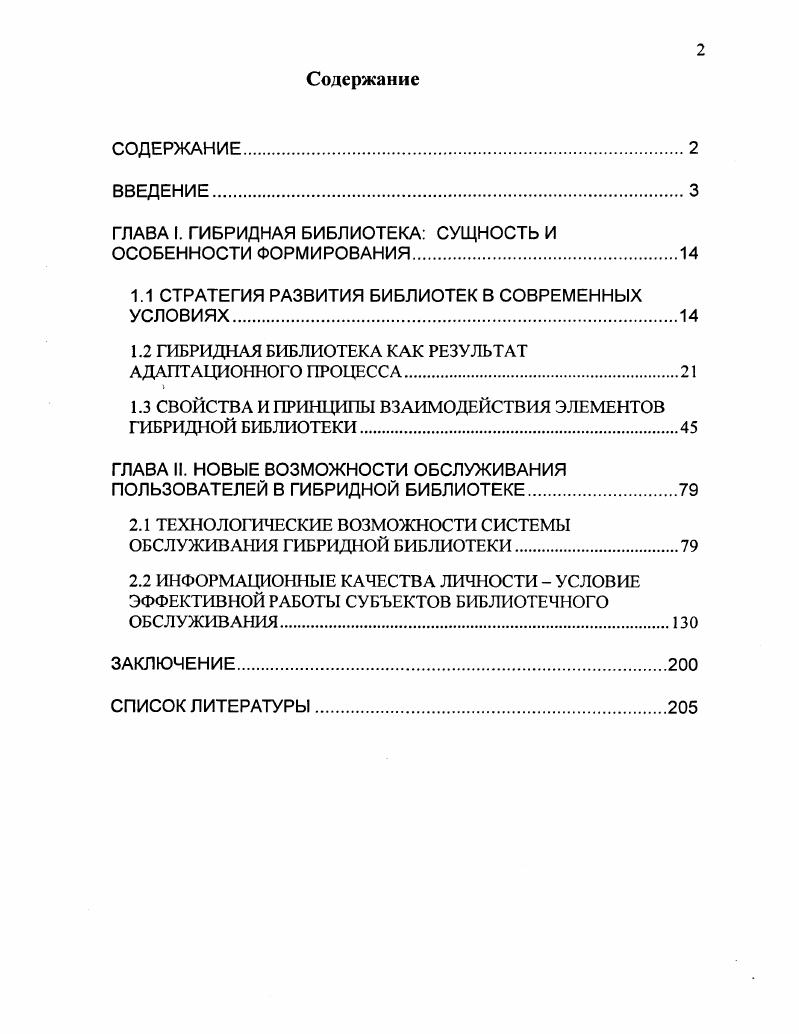 "ГЛАВА I. ГИБРИДНАЯ БИБЛИОТЕКА СУЩНОСТЬ И ОСОБЕННОСТИ ФОРМИРОВАНИЯ.