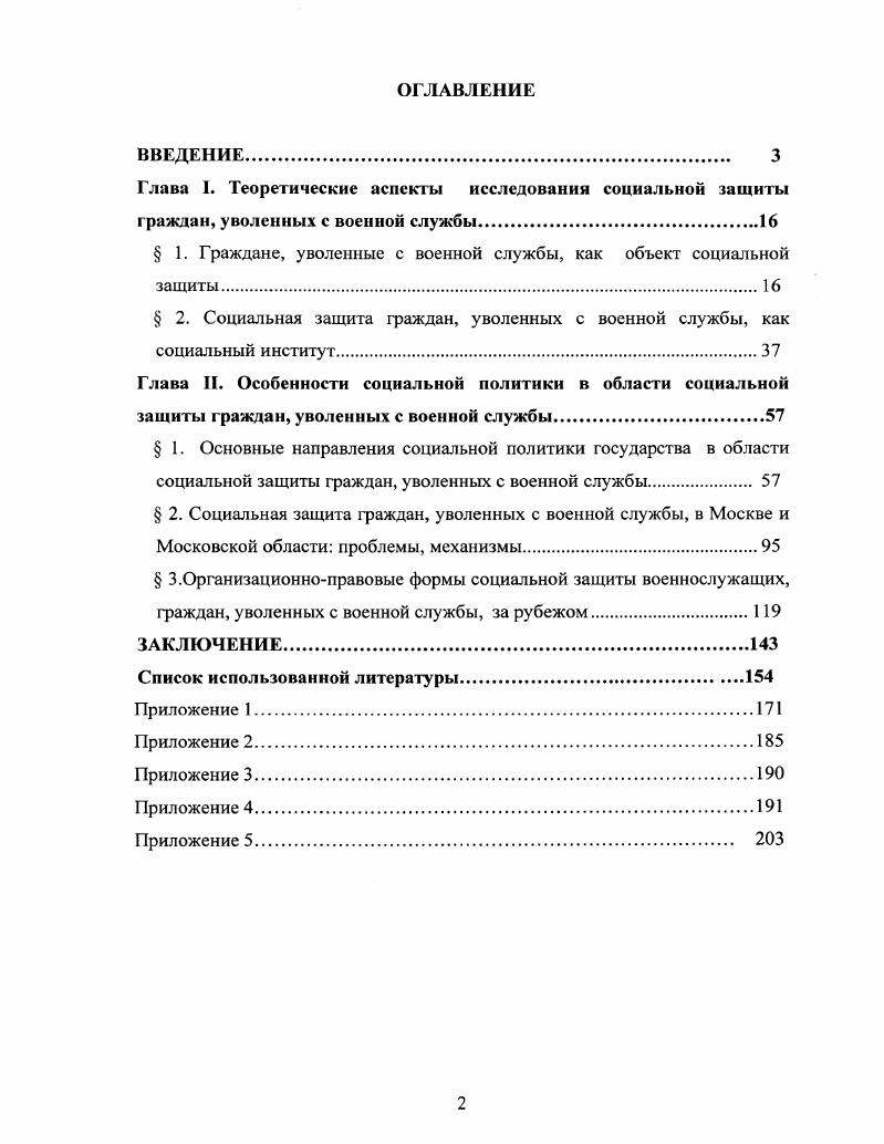"Глава 1. Основные начала местного самоуправления.