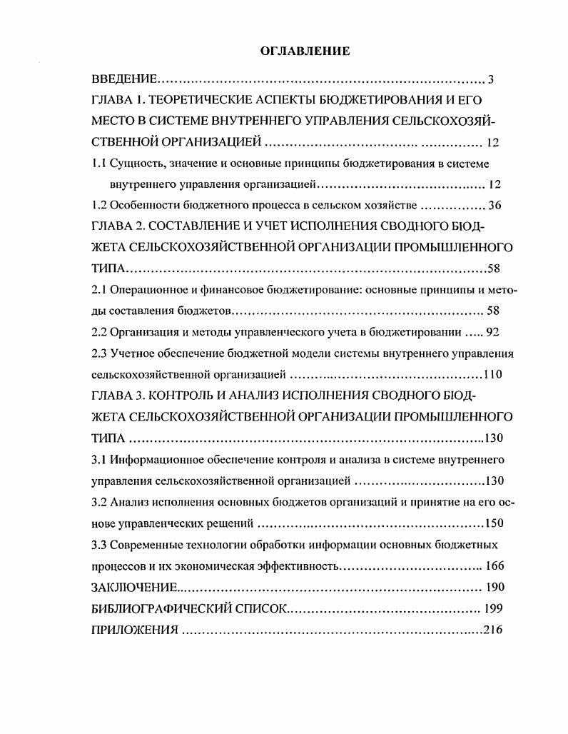 "1.2 Особенности бюджетного процесса в сельском хозяйстве.