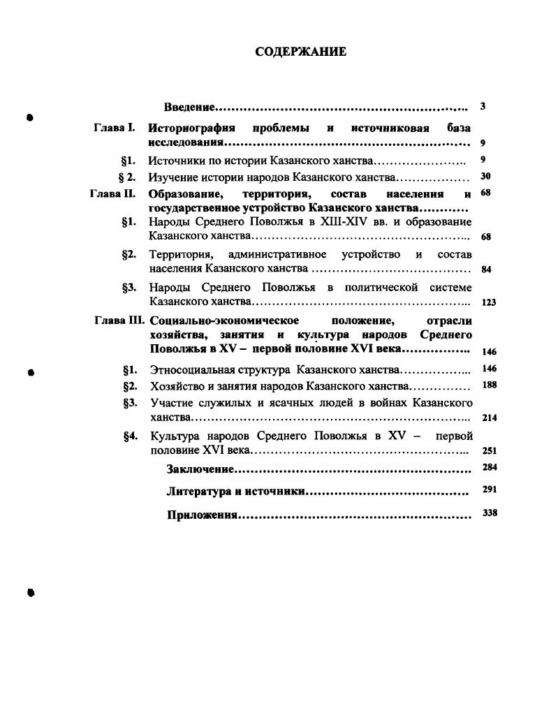 "Глава I. Историография проблемы и нсточниковая база