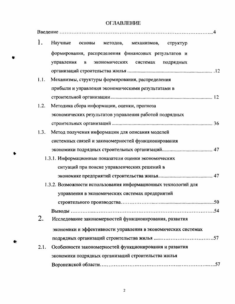 "1. Научные основы методов, механизмов, структур