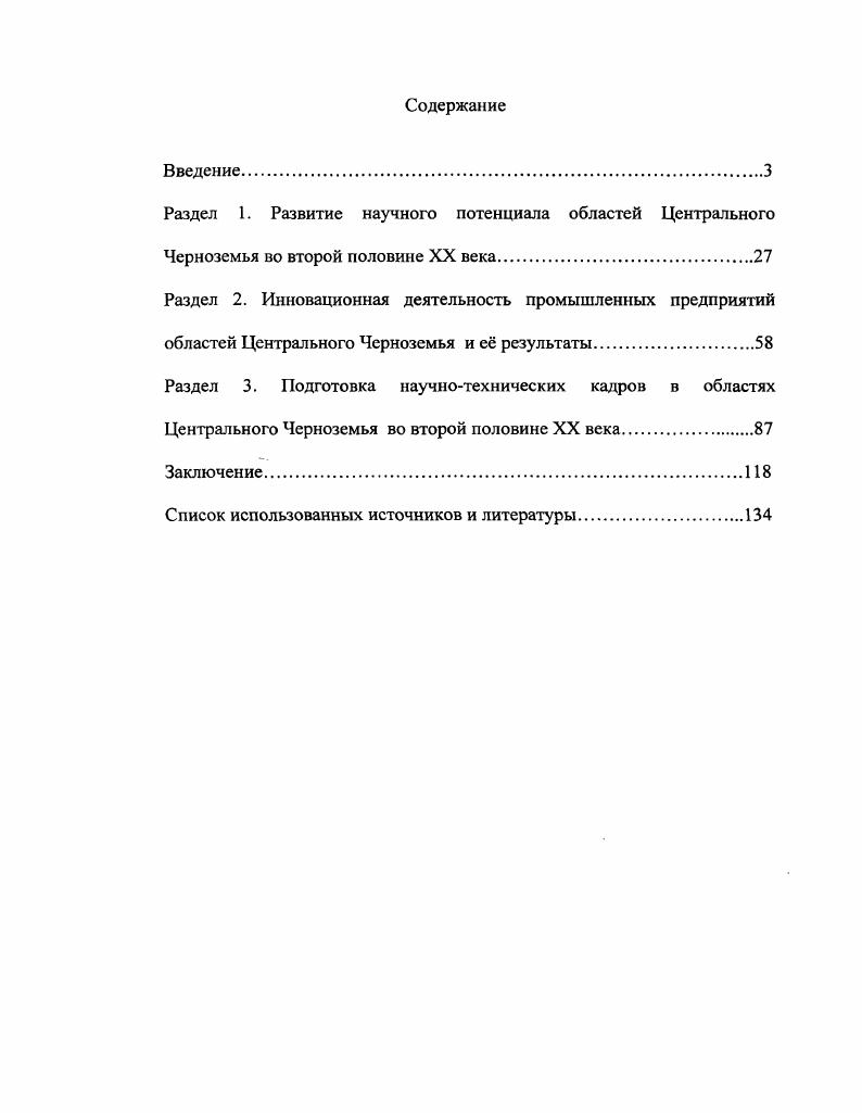 "Раздел 1. Развитие научного потенциала областей Центрального