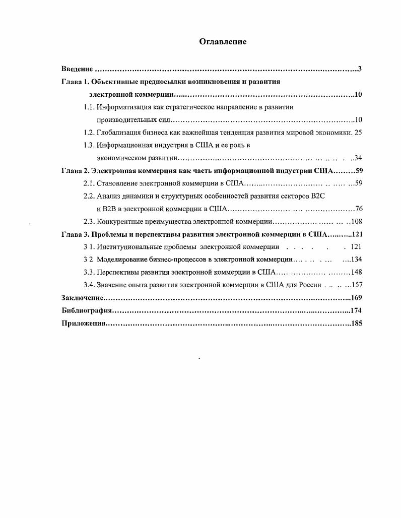 "Глава 1. Объективные предпосылки возникновения и развития