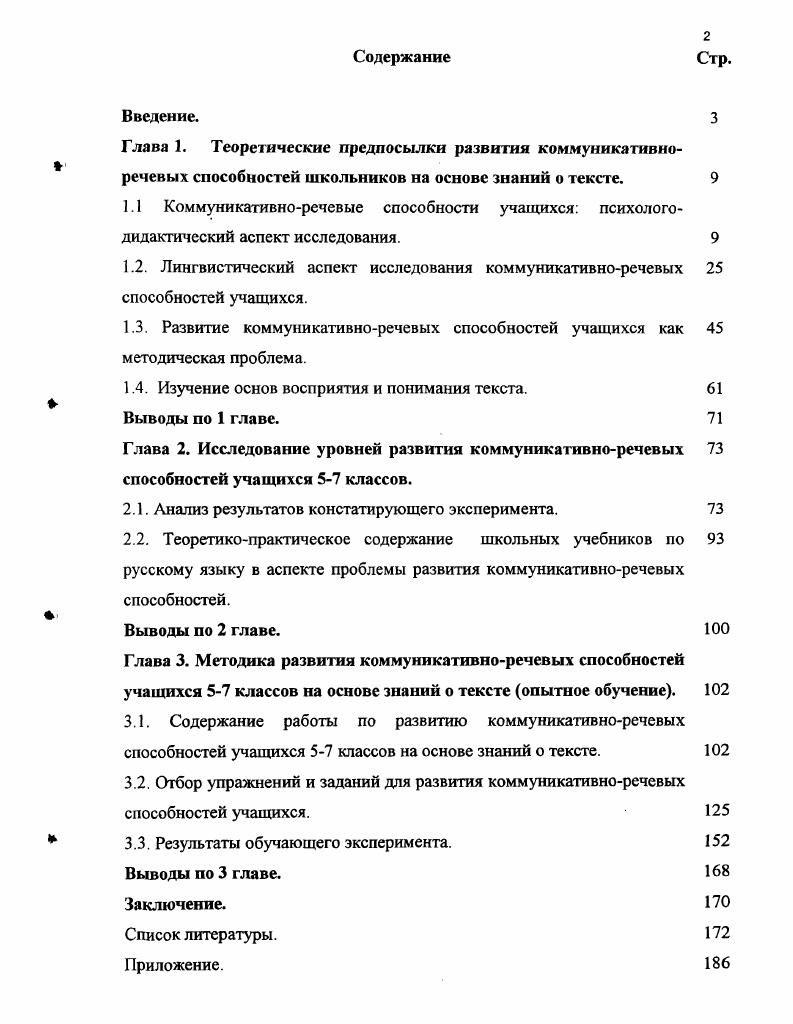 "1.1 Коммуникативноречевые способности учащихся психолого